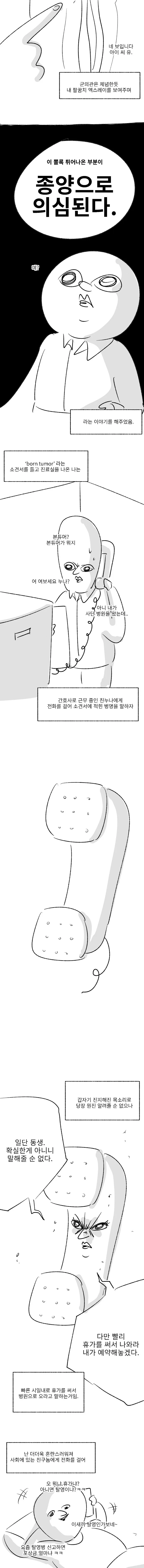 미필은 노하이 ( 본튜머 제보썰 ) manhwa - 이미지 3