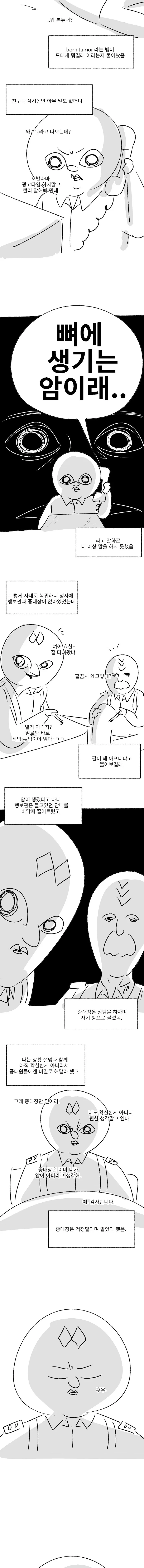 미필은 노하이 ( 본튜머 제보썰 ) manhwa - 이미지 4