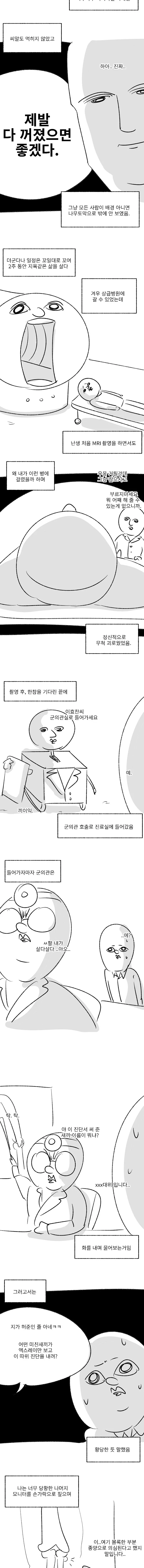 미필은 노하이 ( 본튜머 제보썰 ) manhwa - 이미지 6