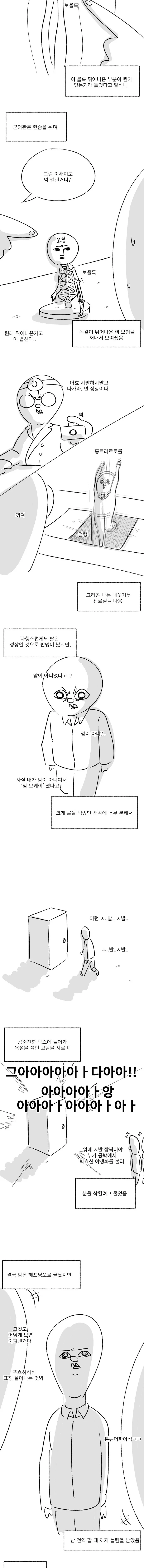 미필은 노하이 ( 본튜머 제보썰 ) manhwa - 이미지 7