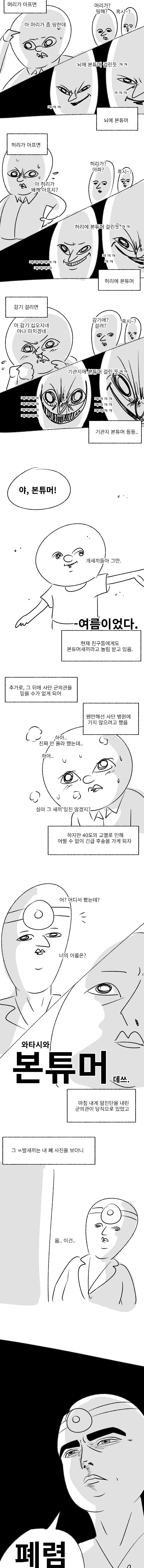 미필은 노하이 ( 본튜머 제보썰 ) manhwa - 이미지 8