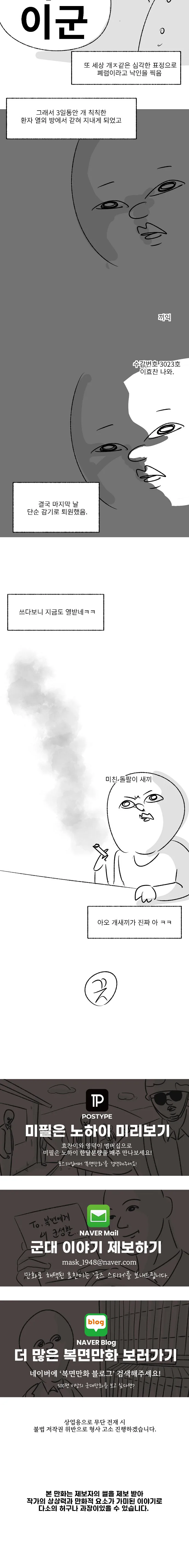 미필은 노하이 ( 본튜머 제보썰 ) manhwa - 이미지 9