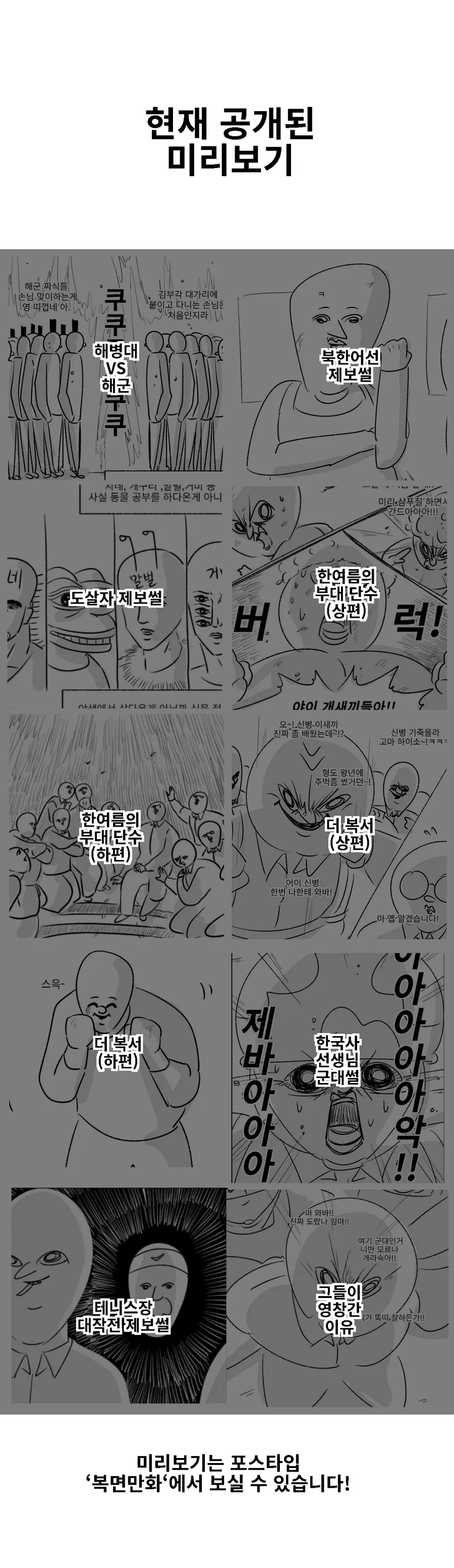 미필은 노하이 ( 본튜머 제보썰 ) manhwa - 이미지 10