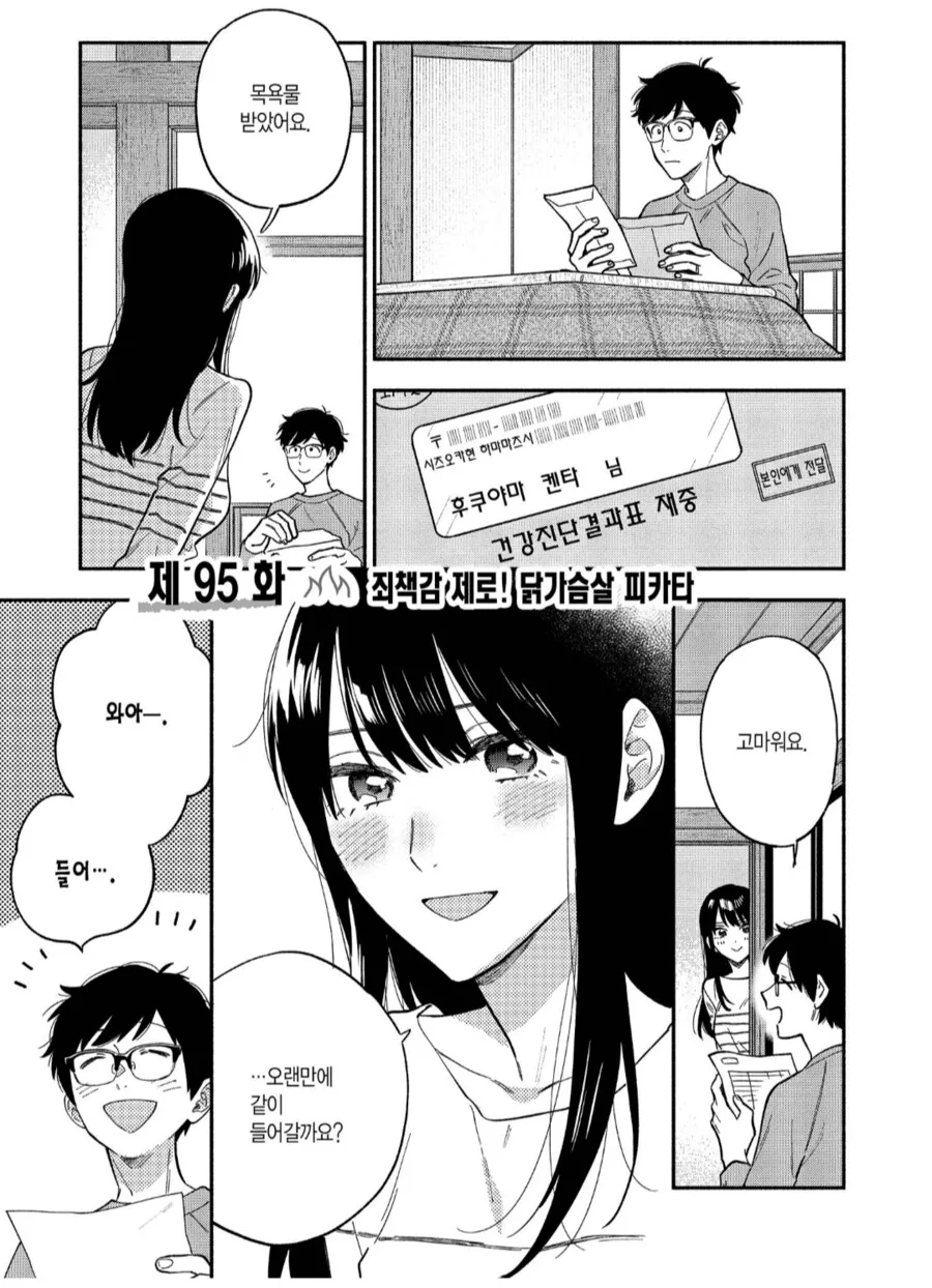살이 포동포동하게 올라버린 신혼부부.manhwa
