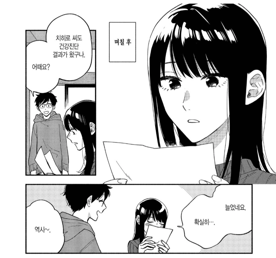 살이 포동포동하게 올라버린 신혼부부.manhwa - 이미지 4