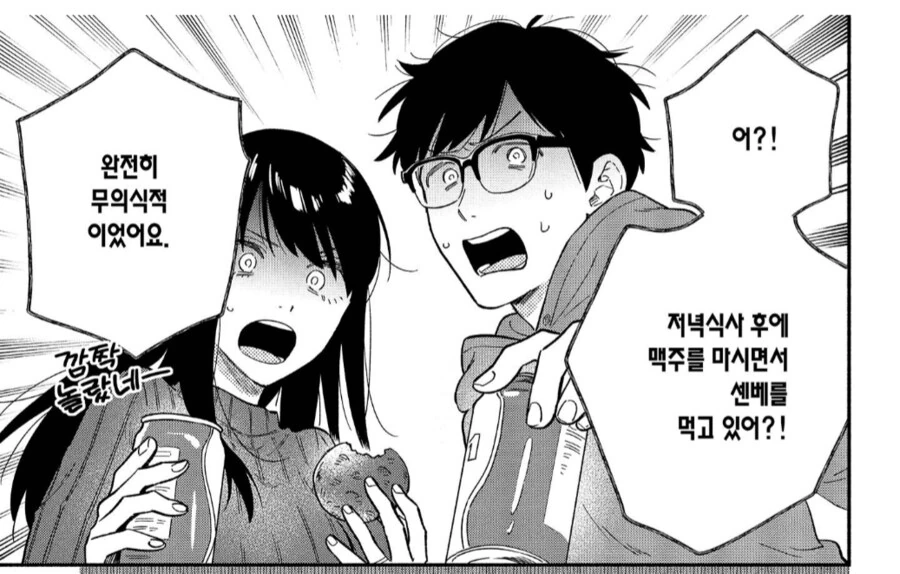 살이 포동포동하게 올라버린 신혼부부.manhwa - 이미지 5