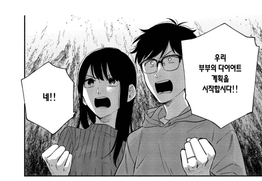 살이 포동포동하게 올라버린 신혼부부.manhwa - 이미지 6