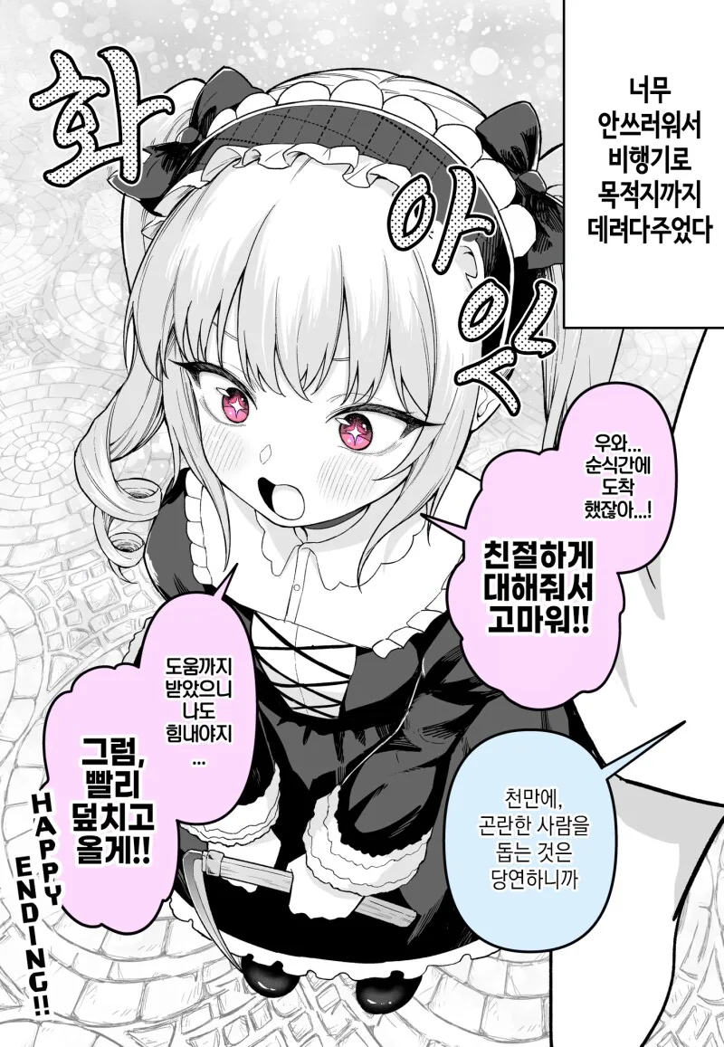 메리씨와 친절한 오빠 만화 - 이미지 2