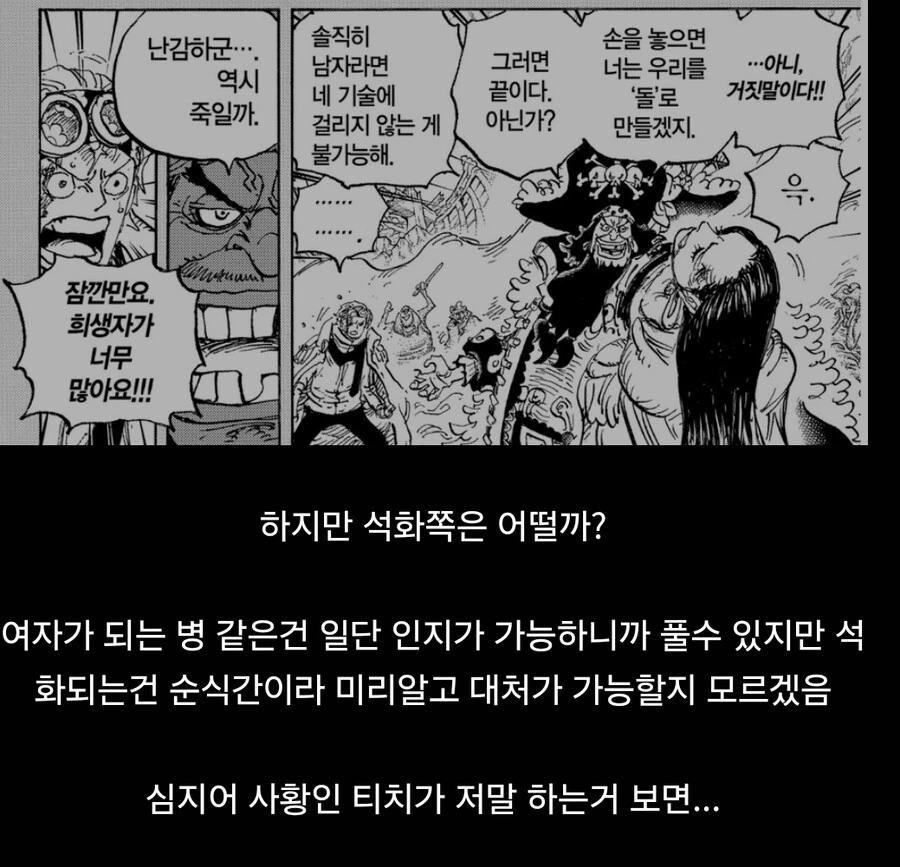 원피스) 과잉 패기는 악마의 열매 능력도 해제할 수 있다 - 이미지 3
