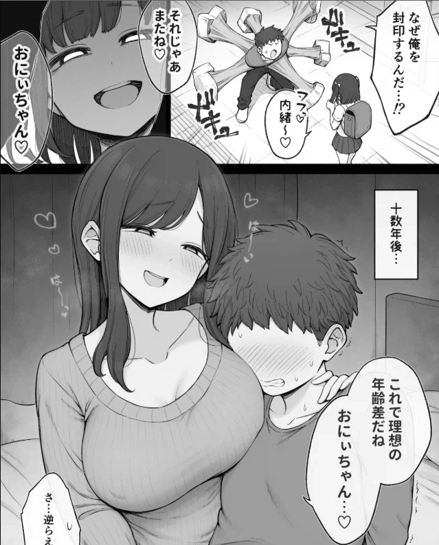 오빠와 ㅇㄴㅅㅌ 플레이를 하는 방법.manga