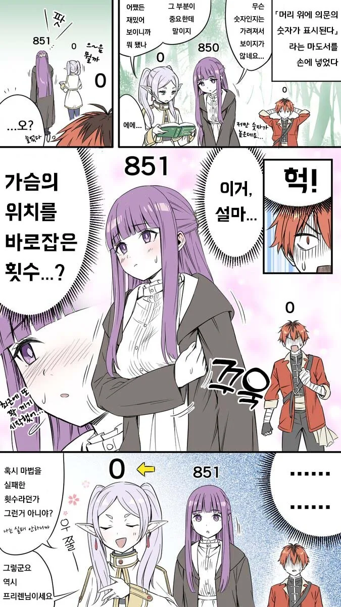프리렌) 머리위에 의문의 숫자가 표시되었다.