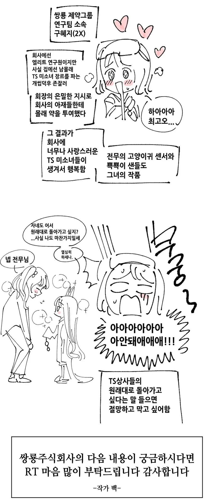 제약회사 아저씨들이 조그마한 미소녀로 TS되는 만화 - 이미지 4