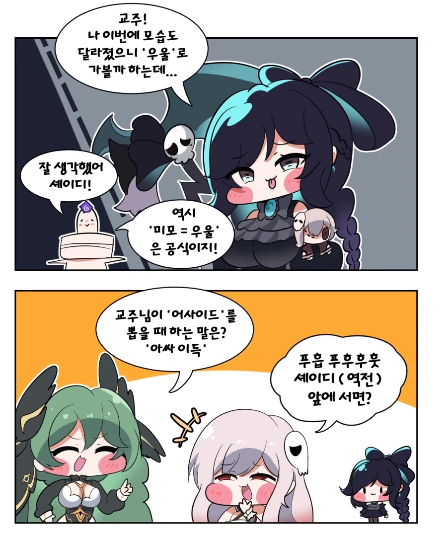 트릭컬)셰이디가 활발가는 만화