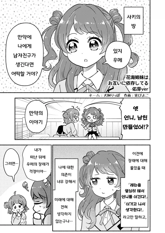 [@] 사키에게 남친이 생긴다면