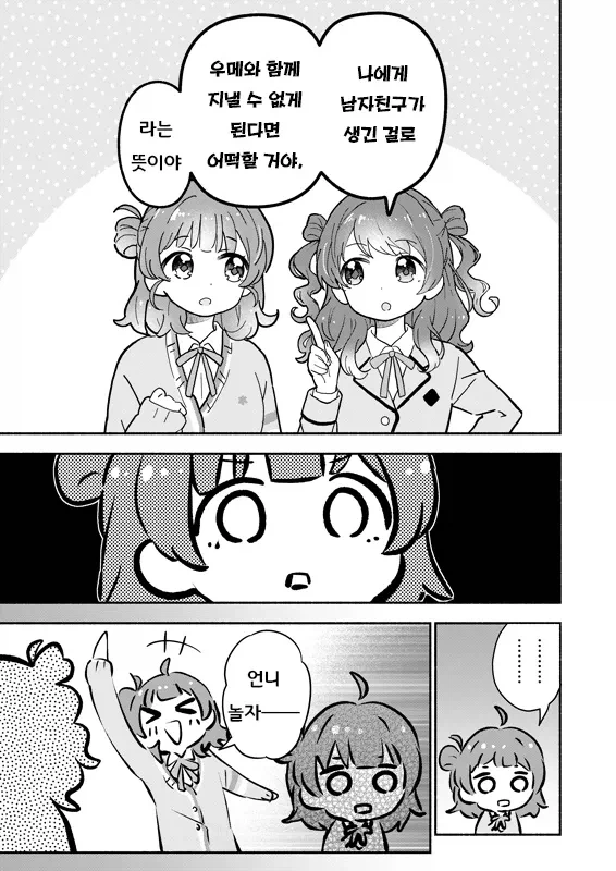 [@] 사키에게 남친이 생긴다면 - 이미지 3