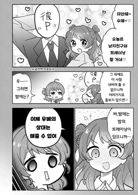 [@] 사키에게 남친이 생긴다면 - 이미지 4