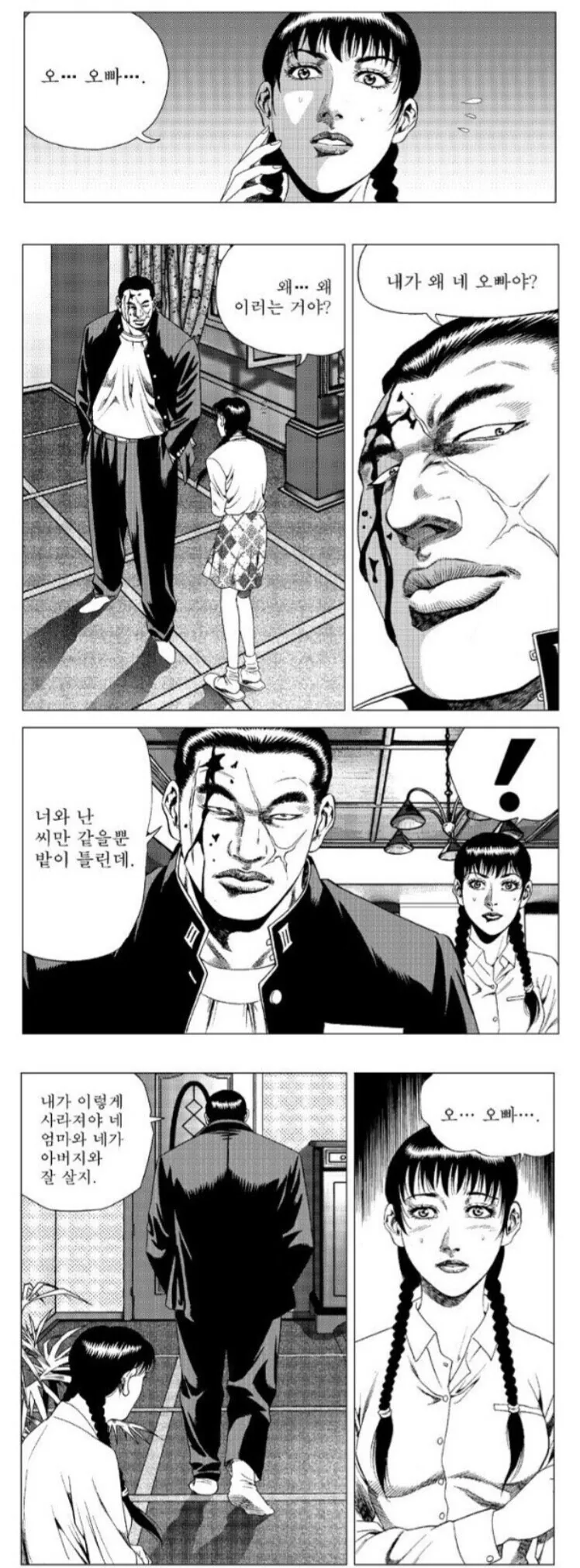 만신의 이복 남매 표현 .manhwa