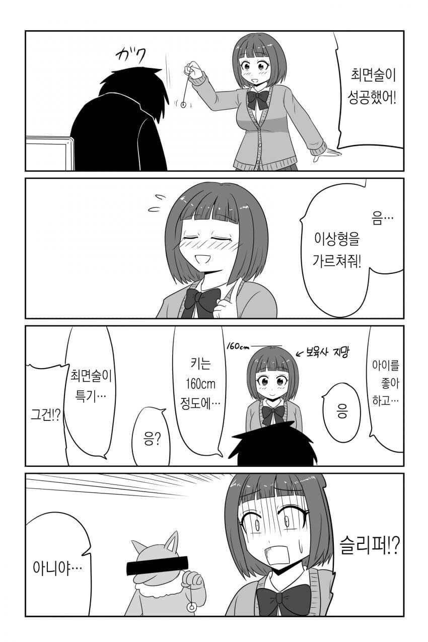 최면술이 성공했다!.manga