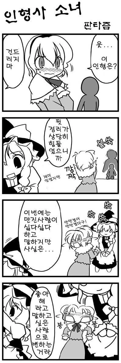 [동방] 인형사 소녀 - 이미지 2
