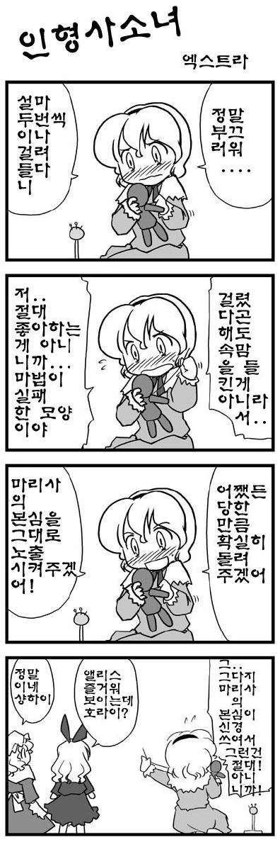 [동방] 인형사 소녀 - 이미지 3