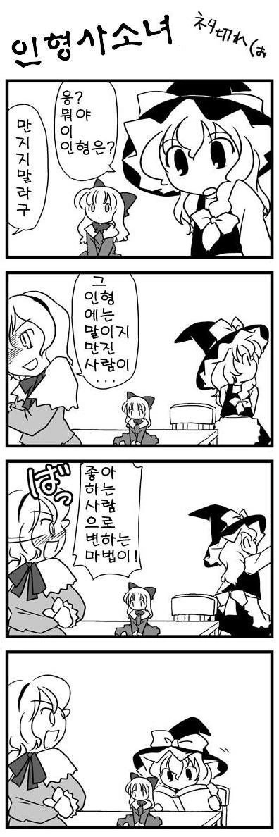 [동방] 인형사 소녀 - 이미지 4