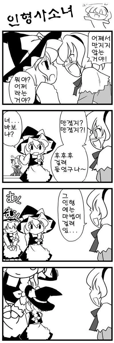 [동방] 인형사 소녀 - 이미지 5