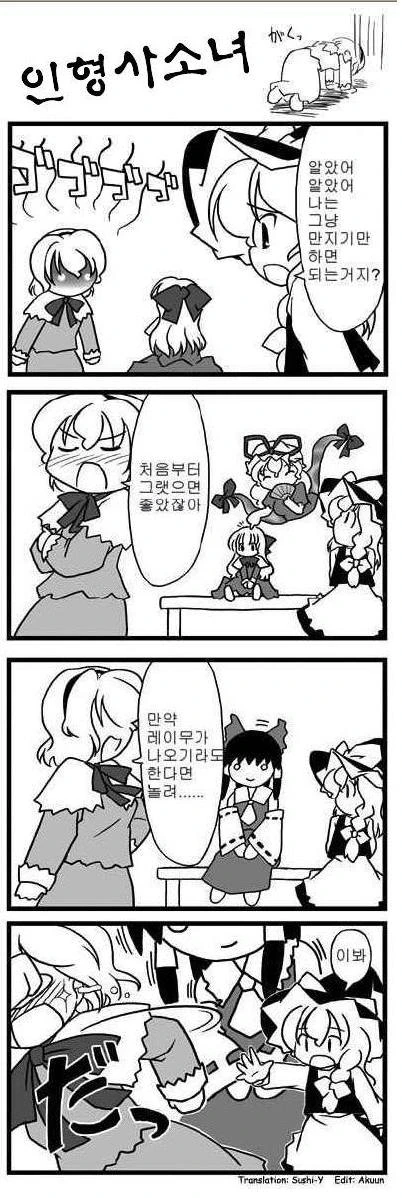 [동방] 인형사 소녀 - 이미지 7