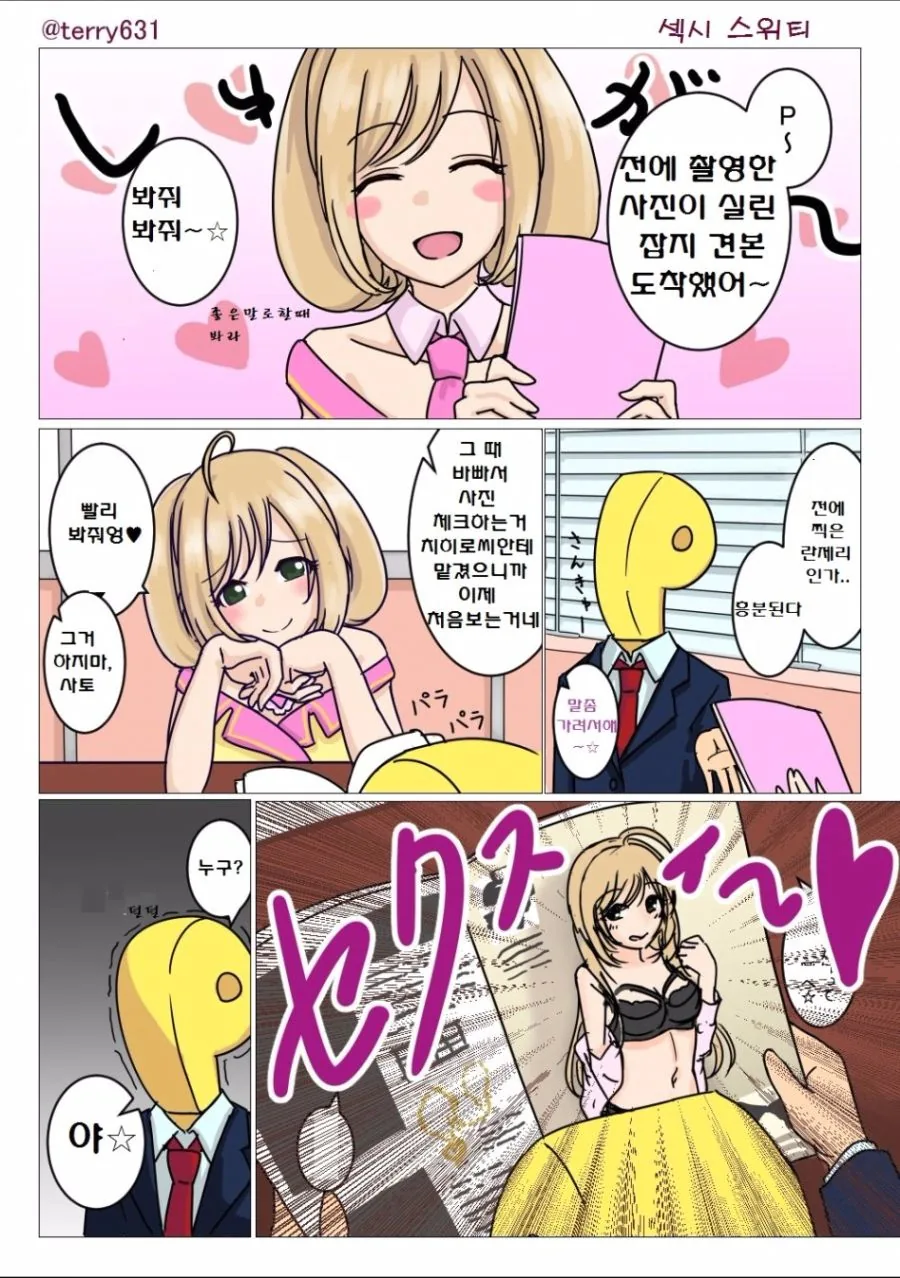 @) ♥시 스위티 슈가하트.manga