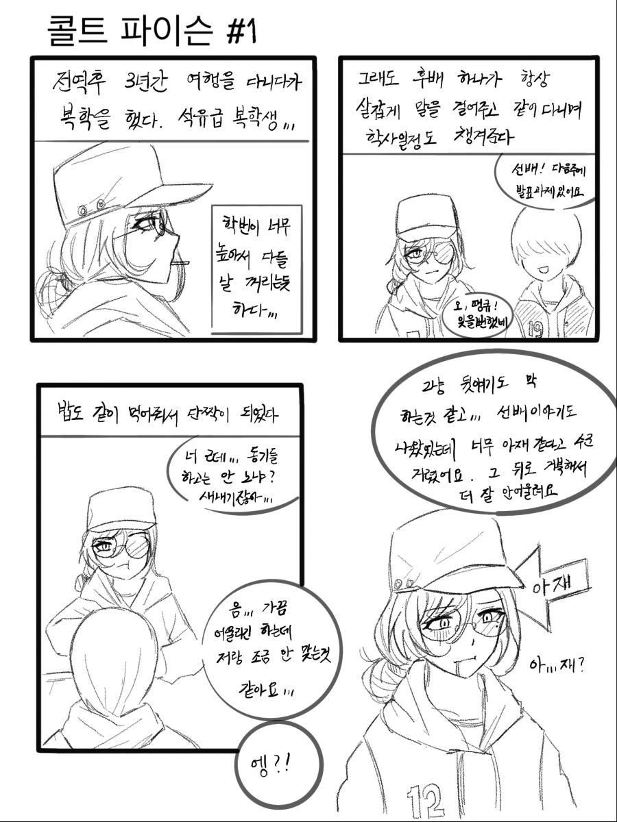 [소녀전선] 전역 후(3) - 콜트 파이슨