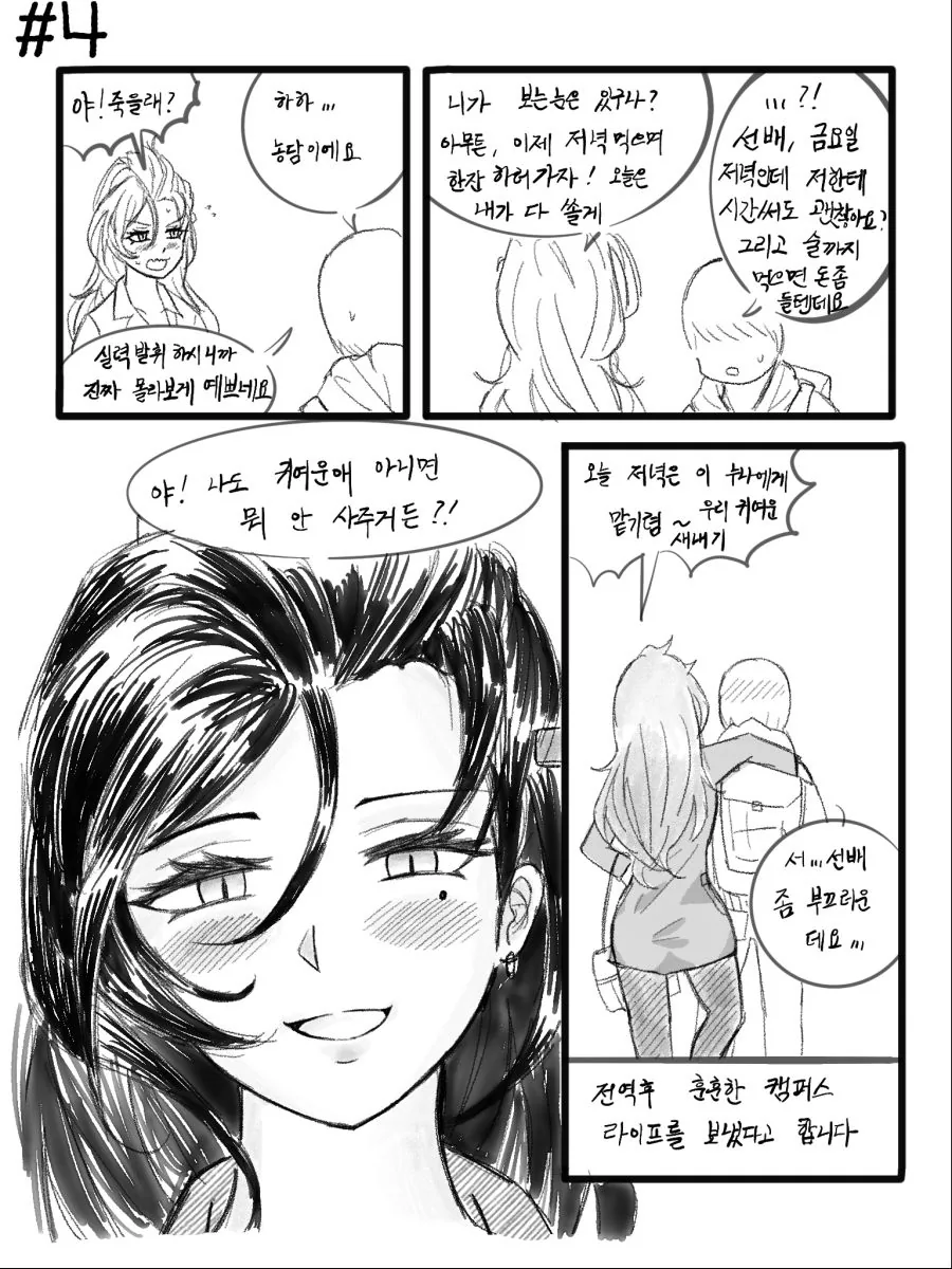 [소녀전선] 전역 후(3) - 콜트 파이슨 - 이미지 4
