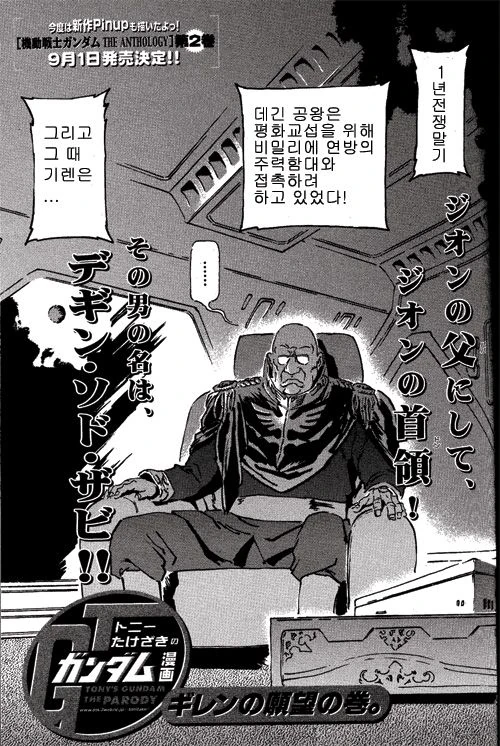 지온의 뉴타입을 능가하는 존재.manga