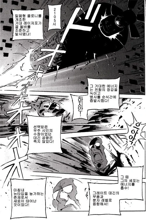 지온의 뉴타입을 능가하는 존재.manga - 이미지 3