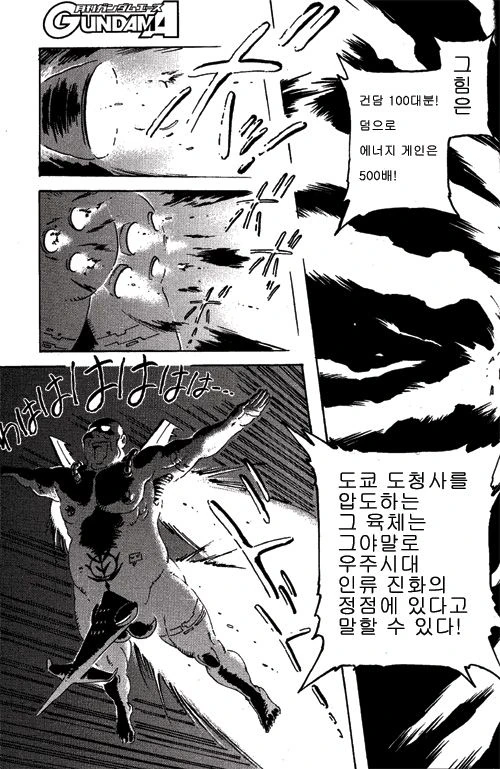 지온의 뉴타입을 능가하는 존재.manga - 이미지 5
