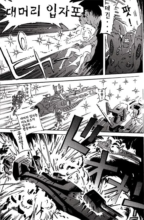 지온의 뉴타입을 능가하는 존재.manga - 이미지 9