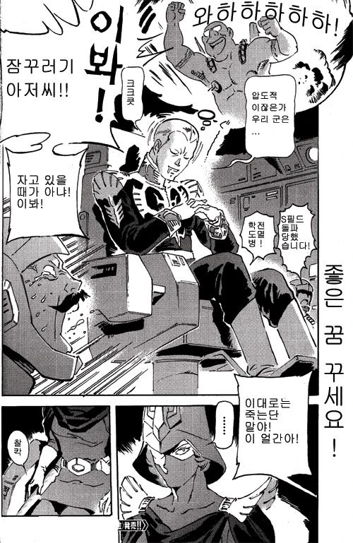 지온의 뉴타입을 능가하는 존재.manga - 이미지 14
