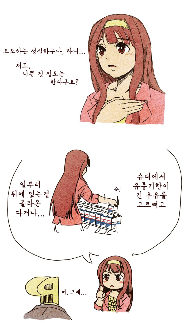 [@] 나쁜 짓 정도는 하고있는 코토하.manhwa