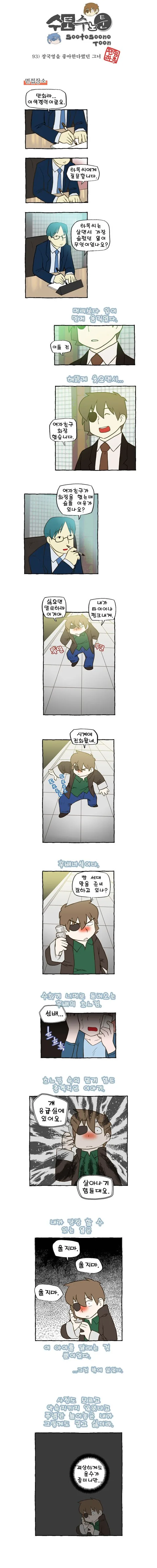 여자친구가 죽은 manhwa