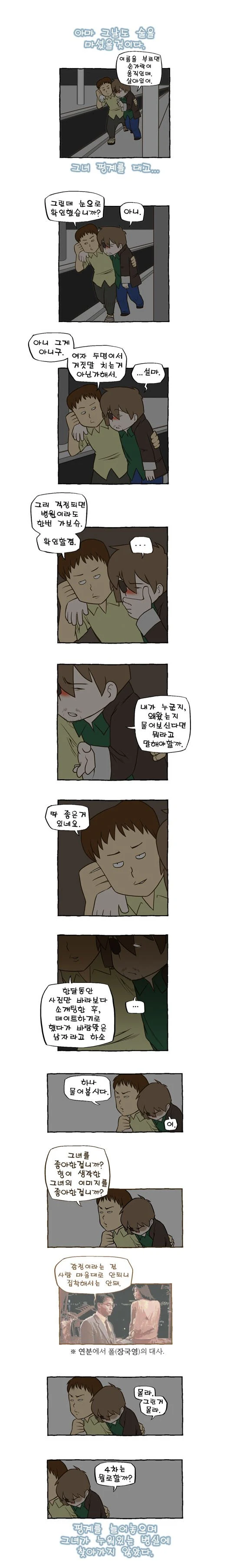 여자친구가 죽은 manhwa - 이미지 3