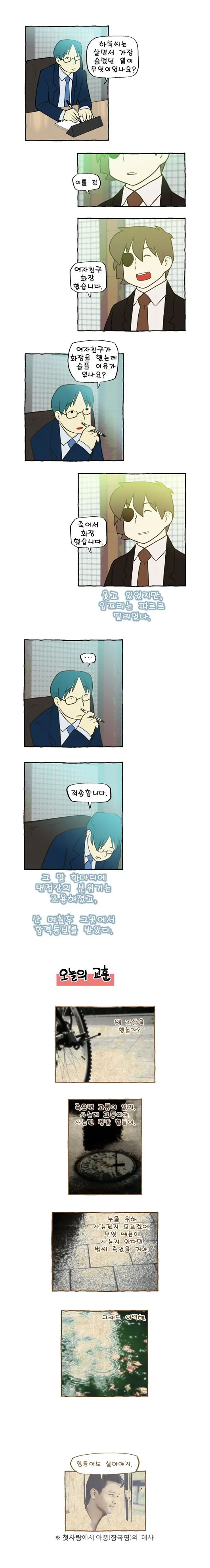 여자친구가 죽은 manhwa - 이미지 4