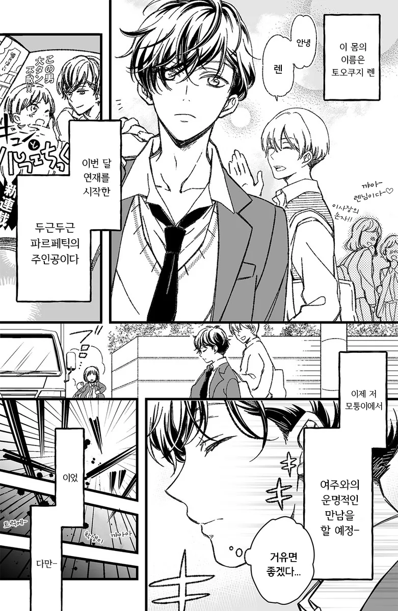 순정 만화 주인공이 이세계 전이한.manhwa