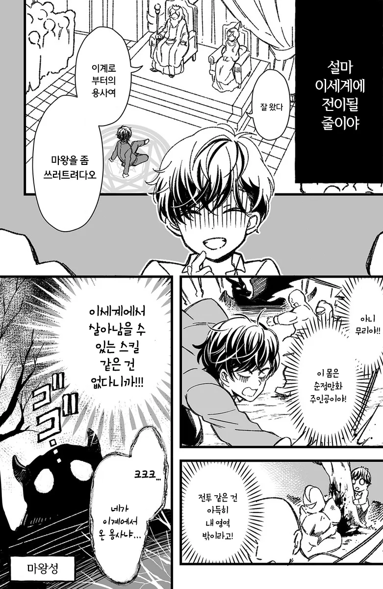 순정 만화 주인공이 이세계 전이한.manhwa - 이미지 2