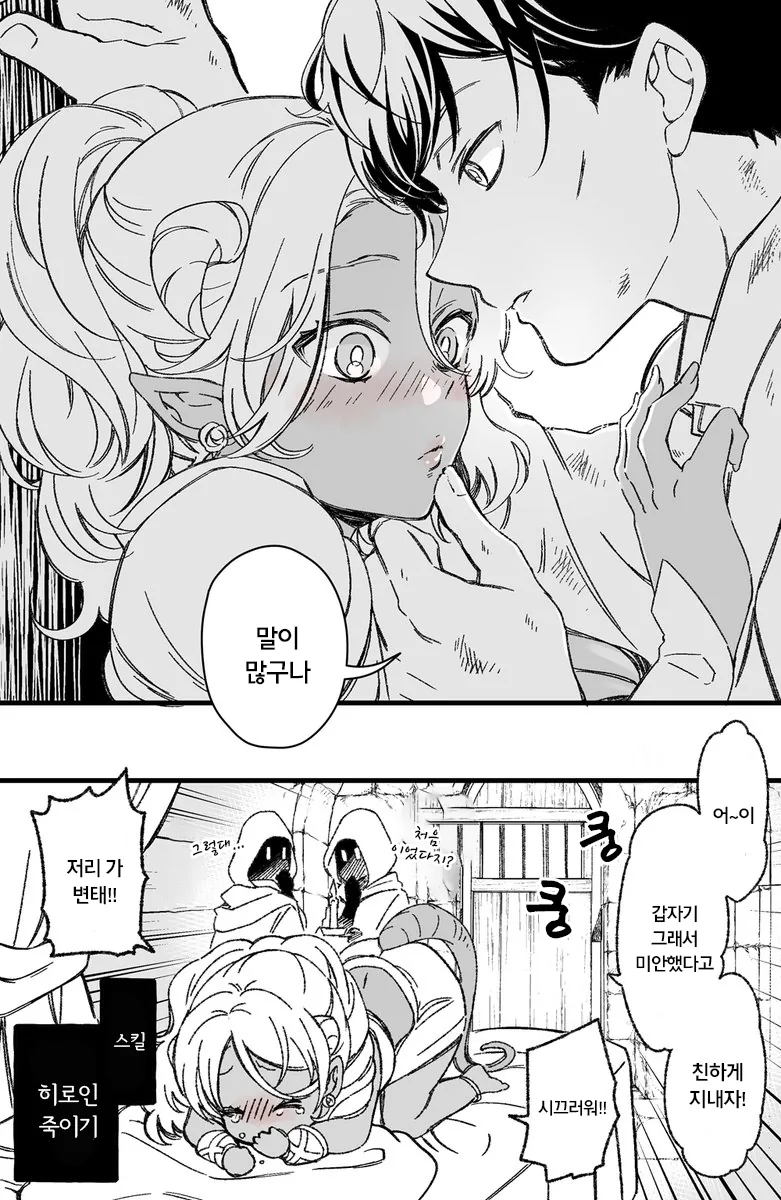 순정 만화 주인공이 이세계 전이한.manhwa - 이미지 4