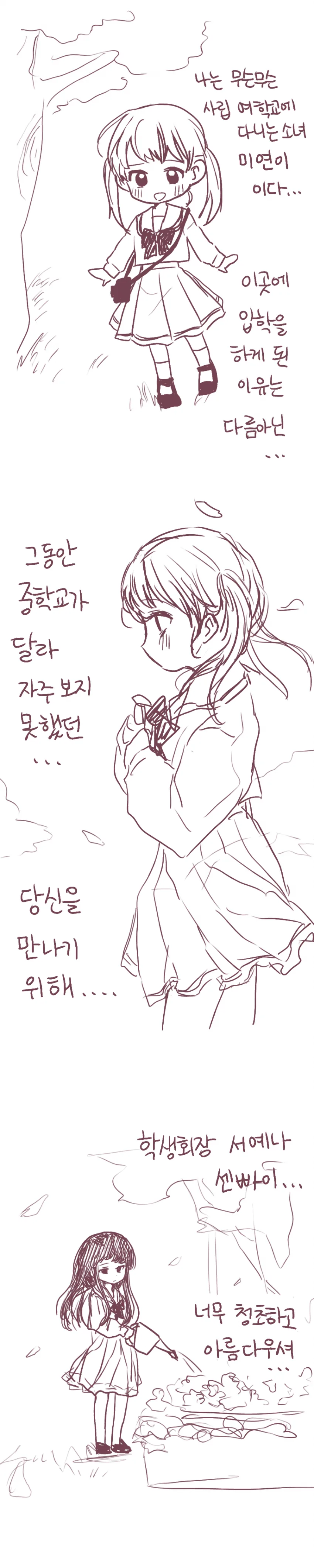 신입생 소녀와 학생회장님.Manhwa