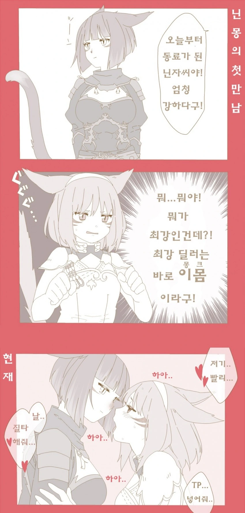 파판14는 이런 게임입니다.manga
