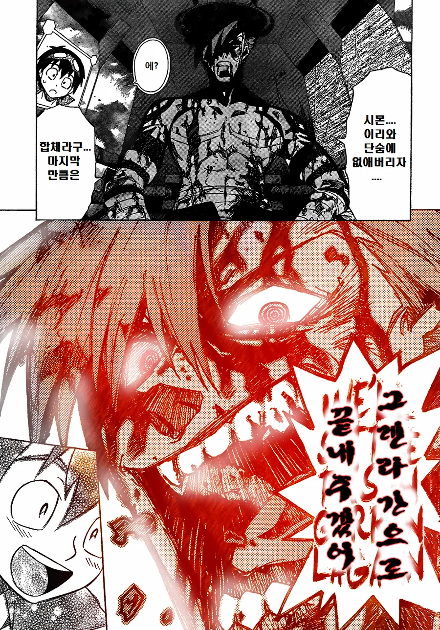 원작초월 그렌라간 코믹스.manga - 이미지 8