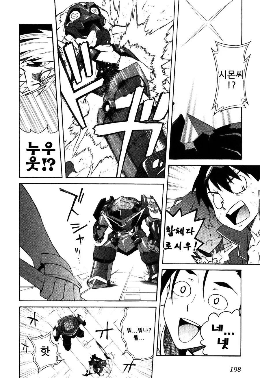 원작초월 그렌라간 코믹스.manga - 이미지 25