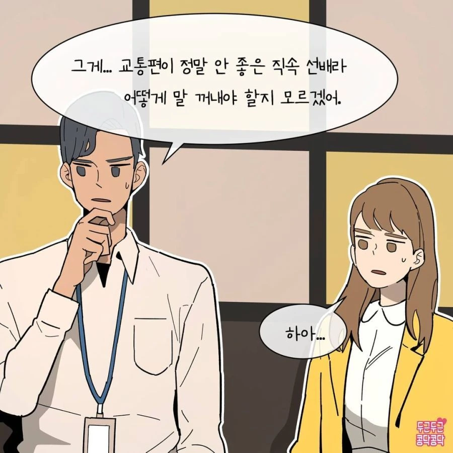 직장인 남친이 걱정되는 만화.manhwa - 이미지 3
