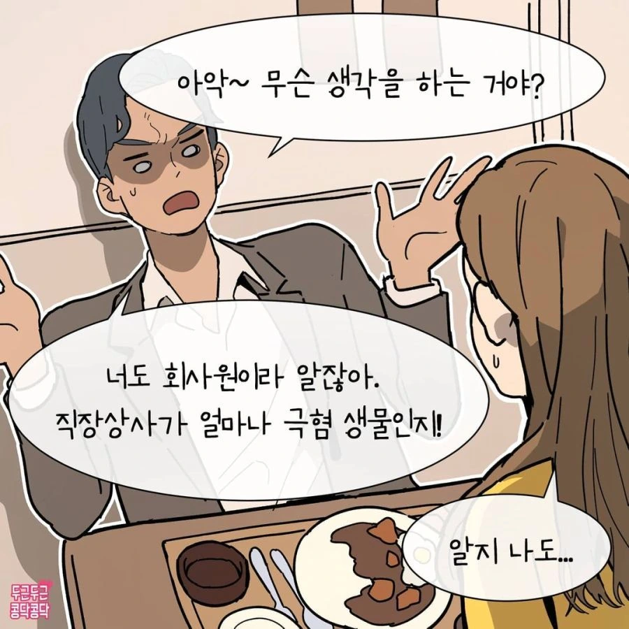직장인 남친이 걱정되는 만화.manhwa - 이미지 10