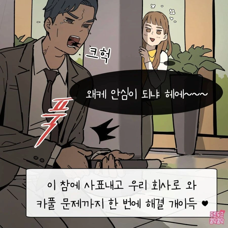 직장인 남친이 걱정되는 만화.manhwa - 이미지 16