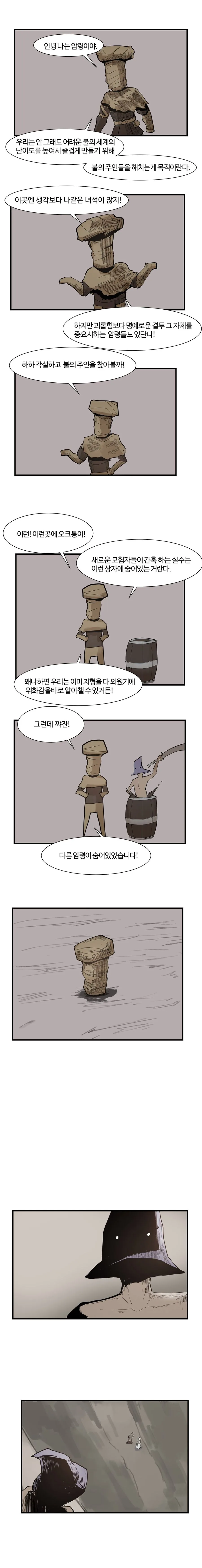 닥소)새로운 뉴비를 찾아 헤매는 만화 2.manhwa